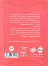 شاهزاده سیاه پوش جلد ششم هیولای ژله ای